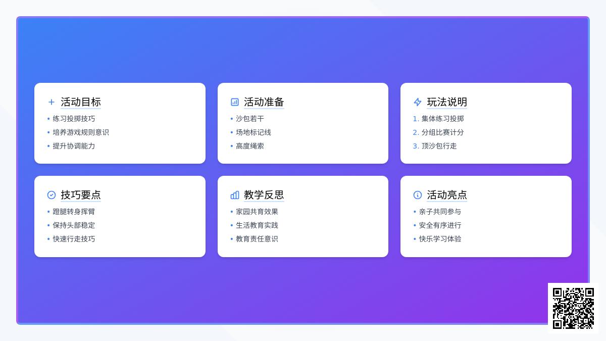 大班体育活动游戏扔沙包教案反思