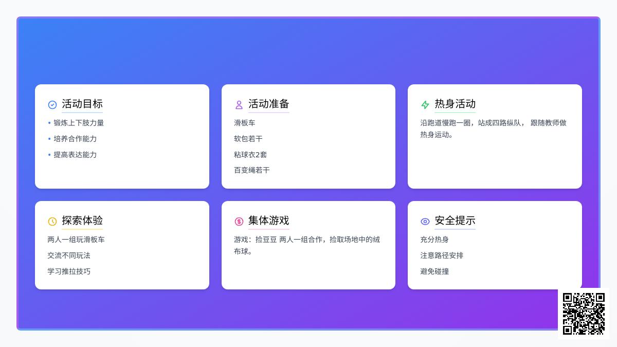 大班体育游戏活动滑板小推车教案反思