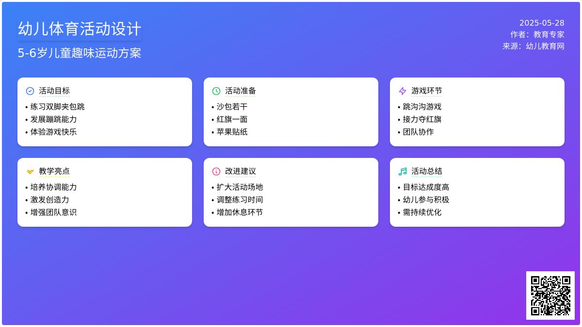 大班体育游戏跳沟沟教案反思