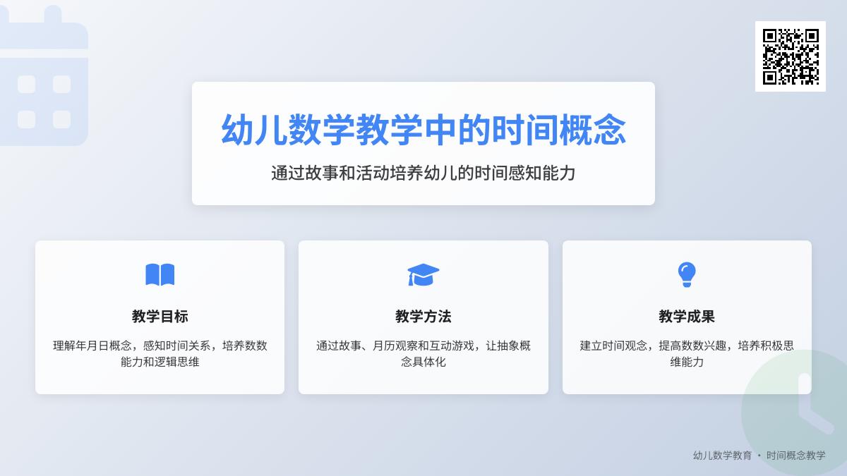 大班数学月历孩子教案反思