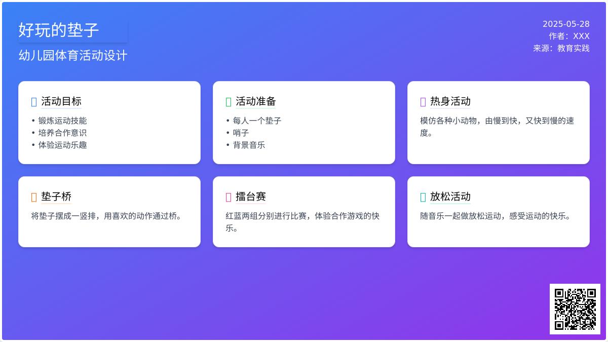 大班体育游戏好玩的垫子教案反思