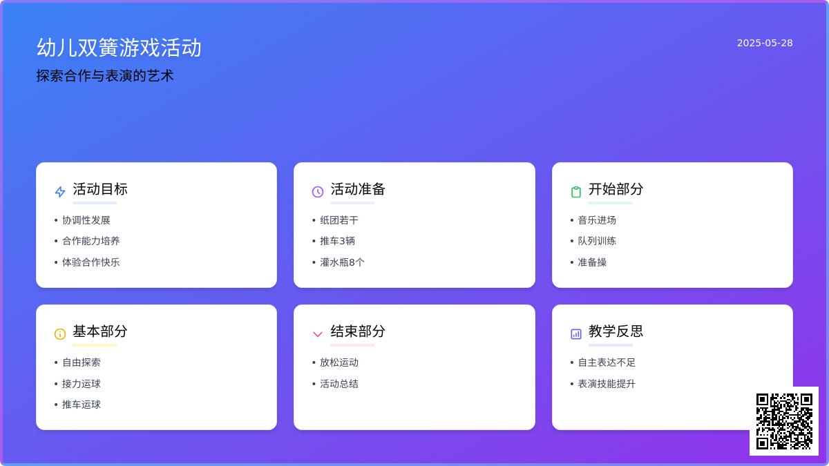 大班体育活动双簧游戏教案反思