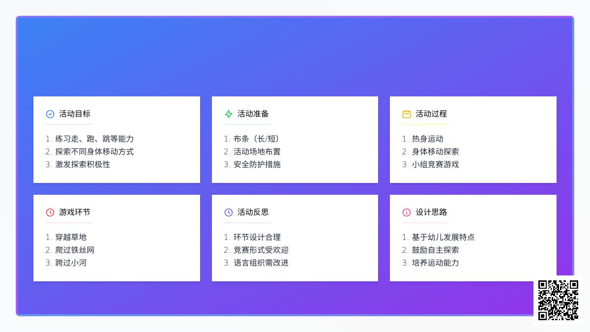 大班体育勇敢者的游戏教案反思