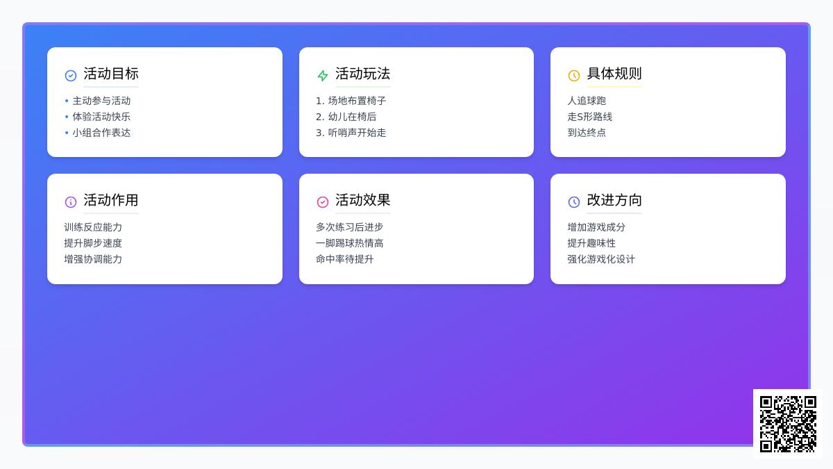 大班体育游戏走球教案反思
