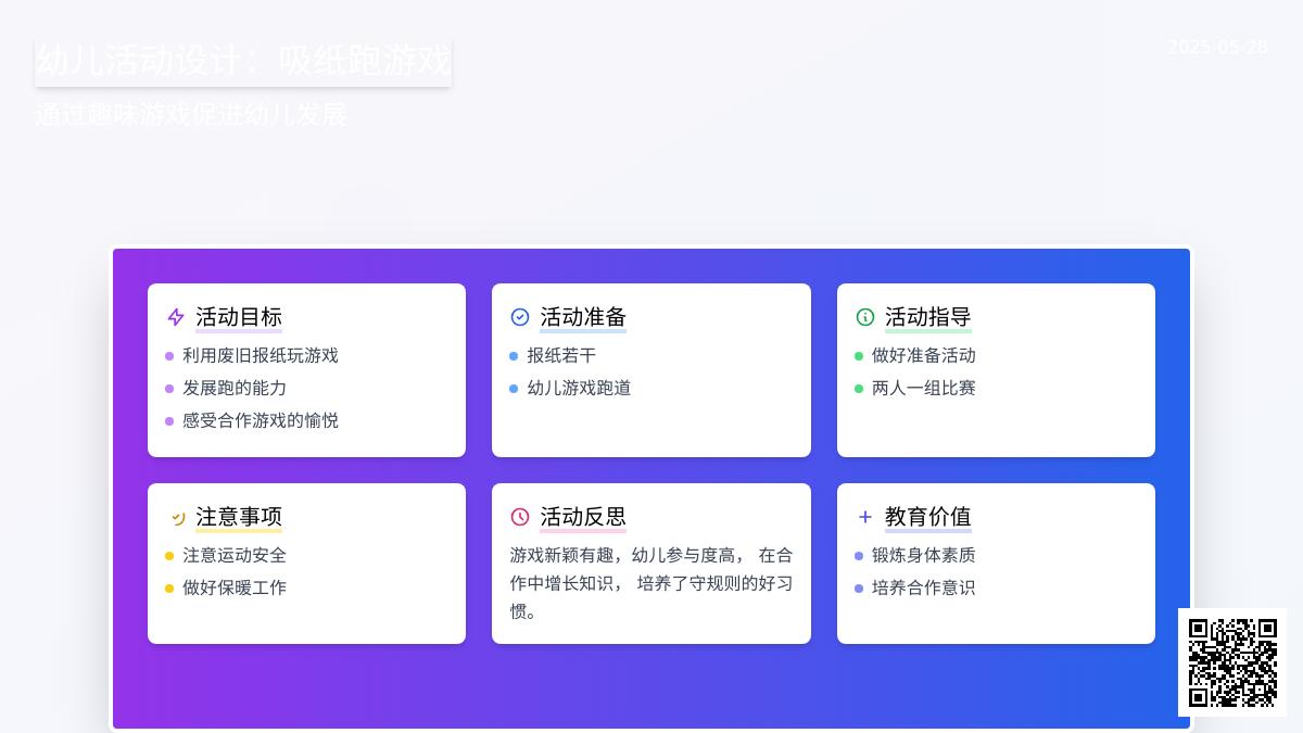大班体育游戏吸纸跑教案反思