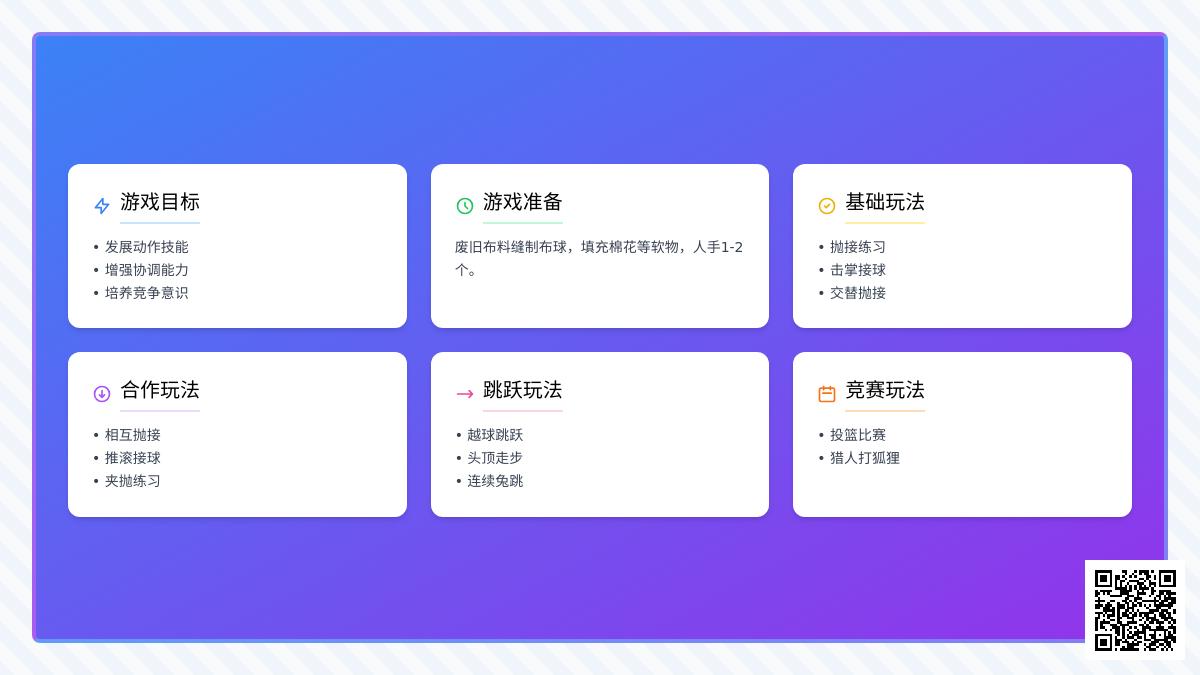 大班游戏户外游戏活动收集教案