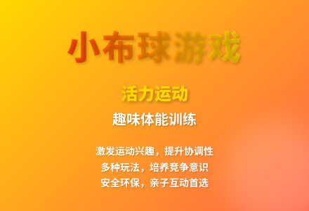 大班游戏户外游戏活动收集教案-幼师课件网