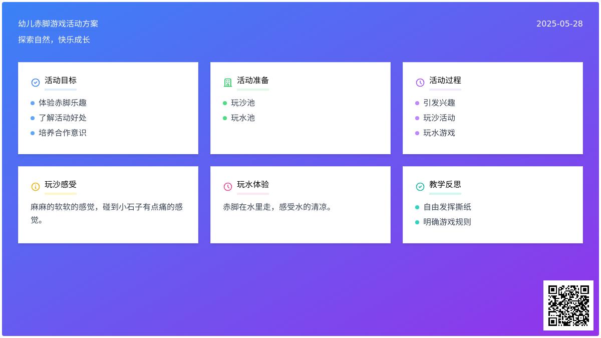 大班体育快乐的赤脚游戏教案反思