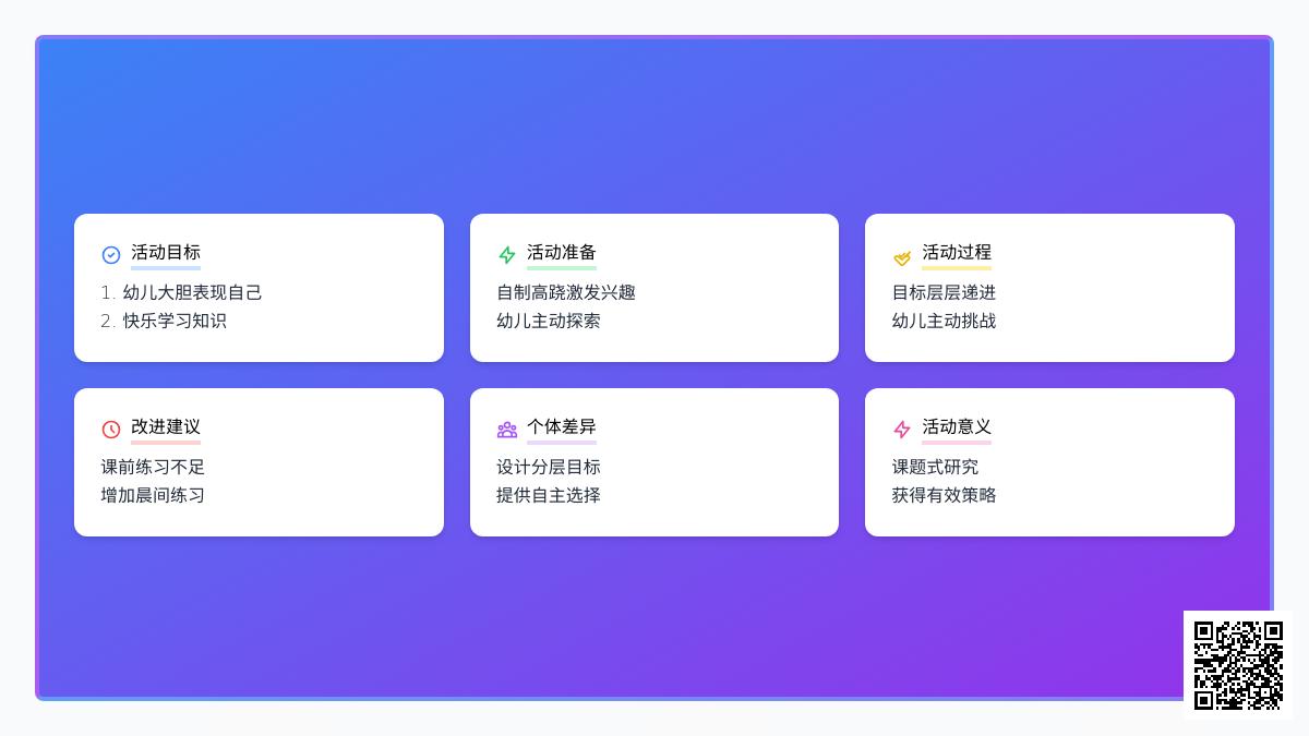 大班民间体育游戏踩高跷教案