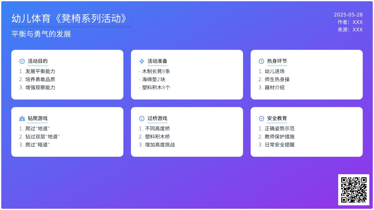 大班体育活动长凳游戏教案反思
