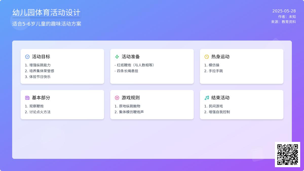 大班体育游戏放鞭炮教案反思