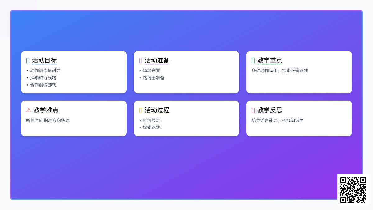 大班体育游戏活动小小旅行家教案反思