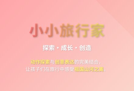 大班体育游戏活动小小旅行家教案反思-幼师课件网