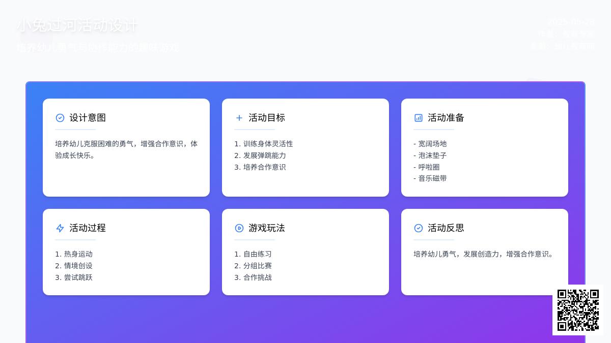 大班户外游戏活动小兔过河教案反思