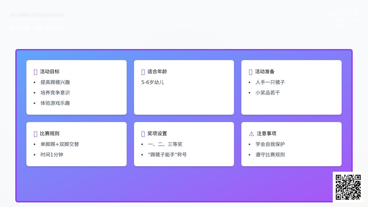 大班体育游戏踢毽子教案