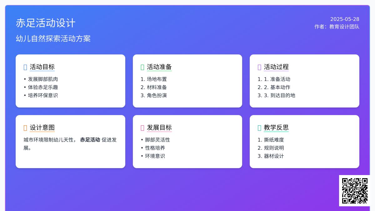 大班体能游戏活动 赤足乐教案反思