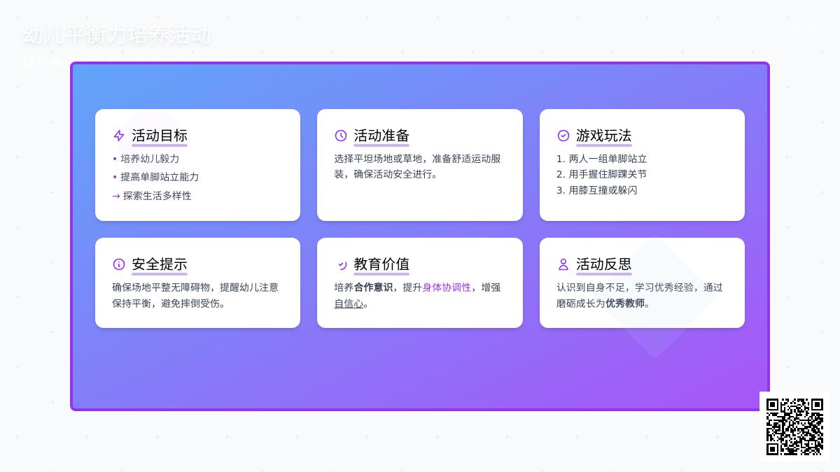 大班体育游戏斗鸡教案反思