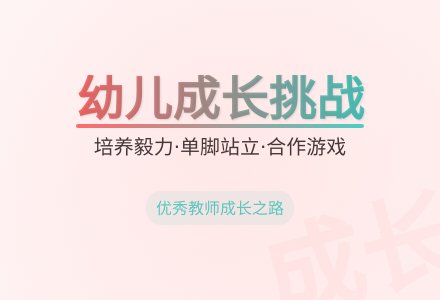 大班体育游戏斗鸡教案反思-幼师课件网