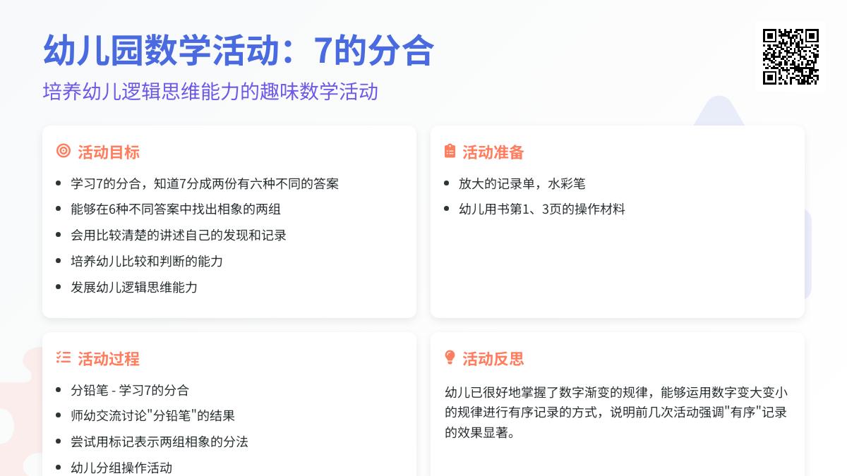大班数学分铅笔教案反思