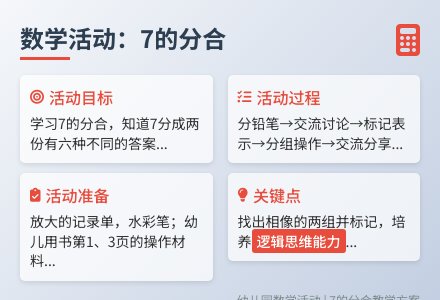 大班数学分铅笔教案反思-幼师课件网