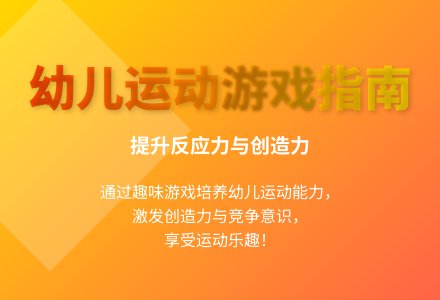 大班体育游戏妙玩塑料袋教案反思-幼师课件网