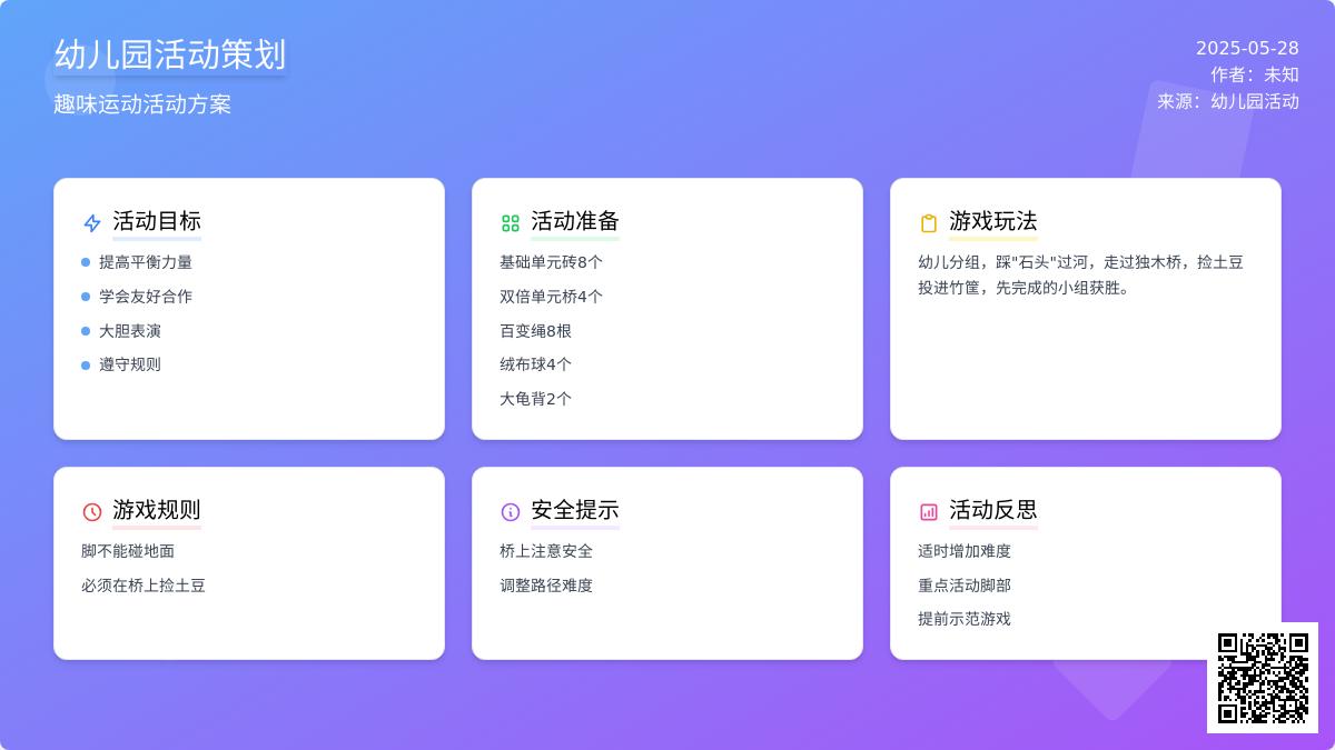 大班体育游戏活动土豆丰收了教案反思