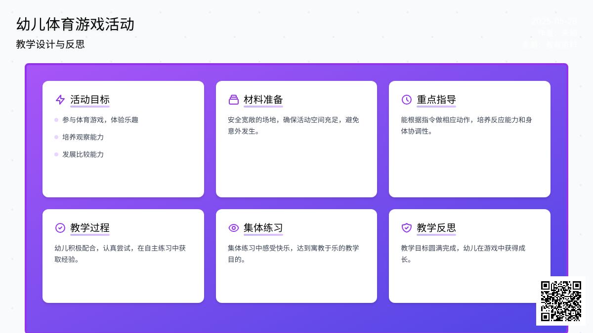 大班户外体育游戏活动切西瓜教案反思