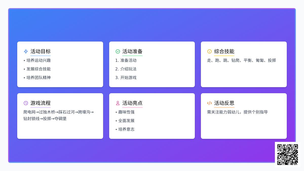 大班趣味体育游戏特警炸碉堡教案反思