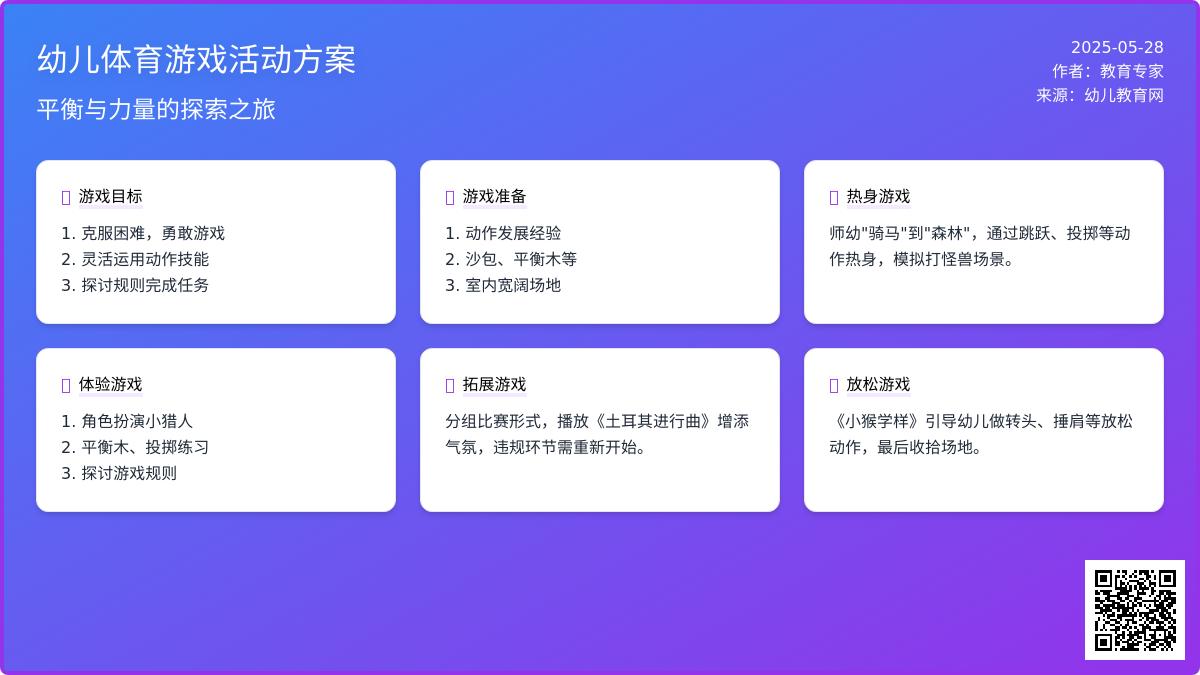 大班体育游戏打大灰狼教案反思