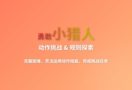 大班体育游戏打大灰狼教案反思-幼师课件网