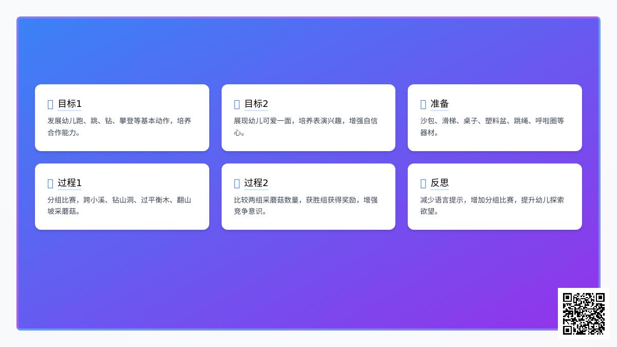 大班趣味体育游戏采蘑菇比赛教案反思