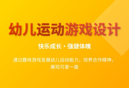 大班趣味体育游戏采蘑菇比赛教案反思-幼师课件网