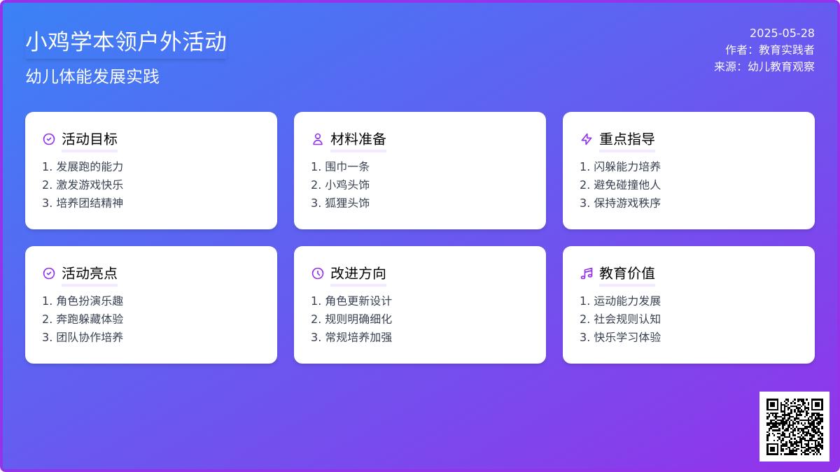 大班户外体育游戏小鸡学本领教案反思