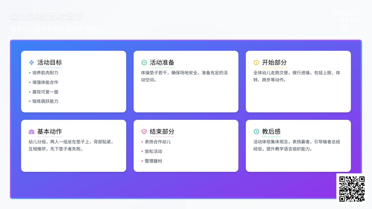 大班体育游戏垫上角力游戏教案反思