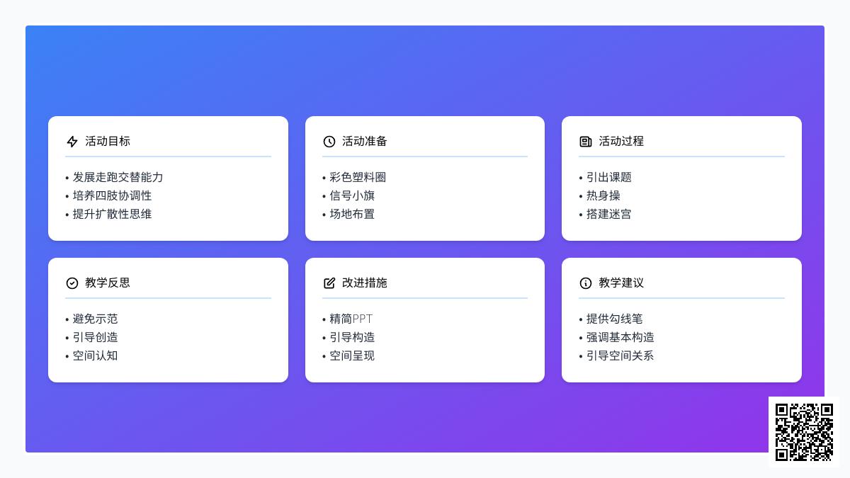 大班体育活动小小建筑师教案反思