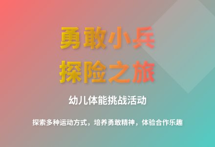 大班户外体育游戏抢占山头教案-幼师课件网