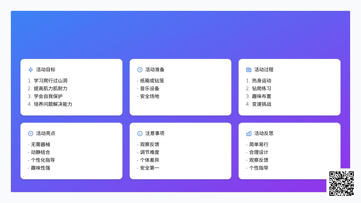 大班体育游戏过山洞教案反思
