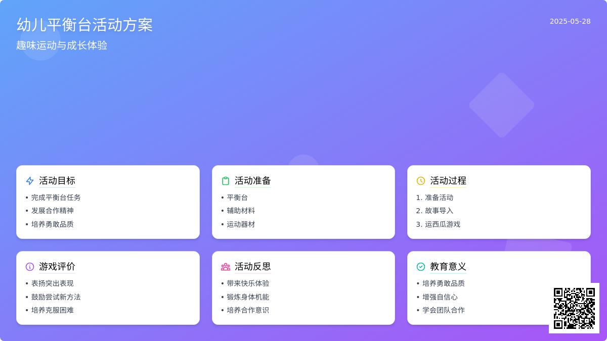 大班体育游戏运西瓜教案反思