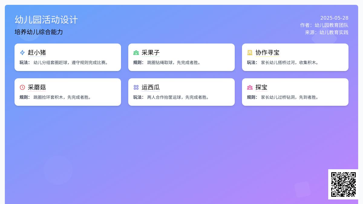 大班趣味体育游戏70则教案反思