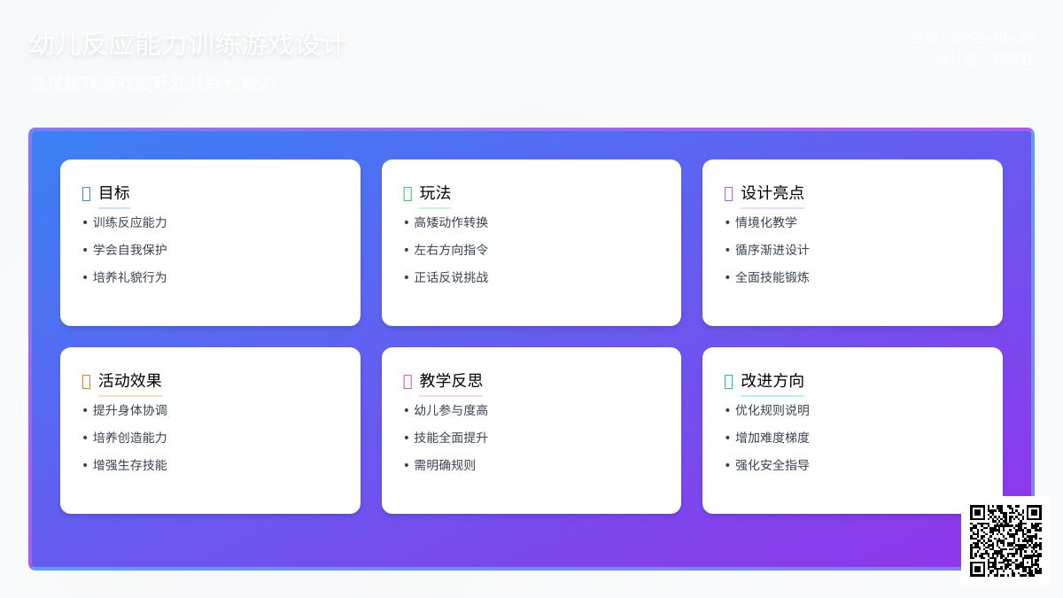 大班体育游戏正说反做教案反思