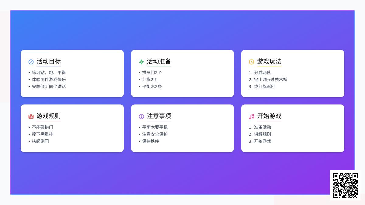 大班体能游戏活动看谁先拿到红旗教案