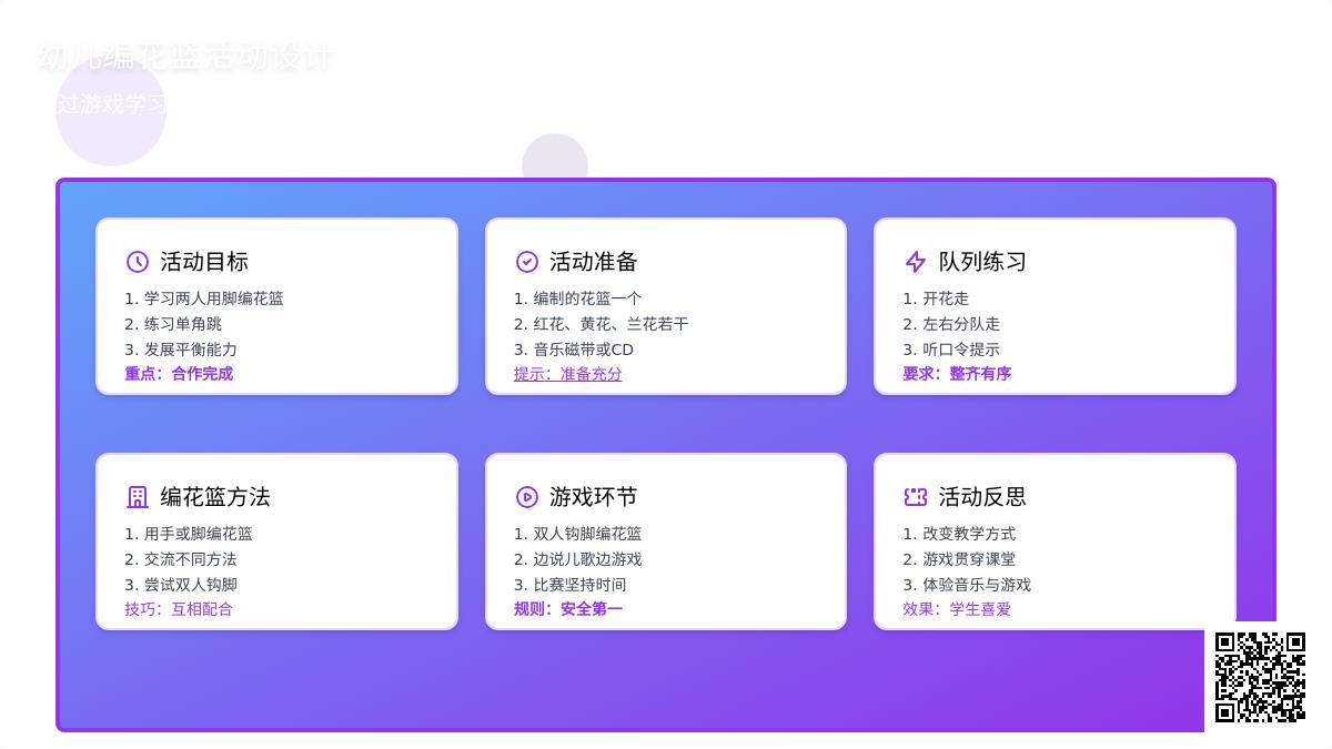 大班体育游戏编花篮教案反思