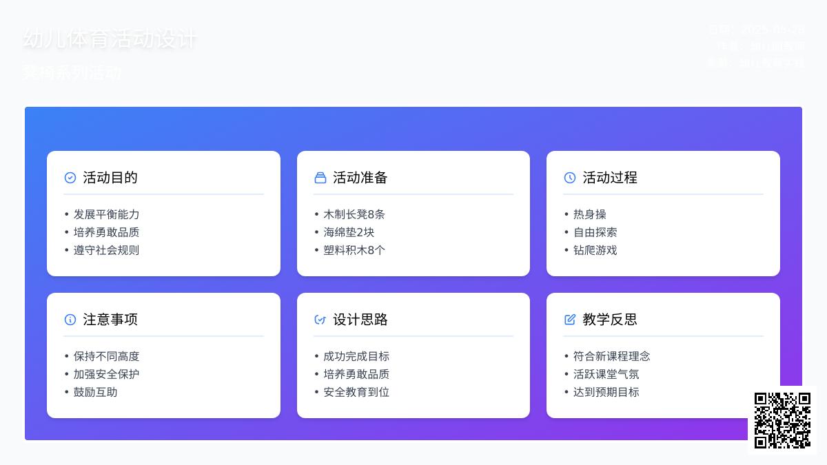 大班游戏长凳游戏教案反思