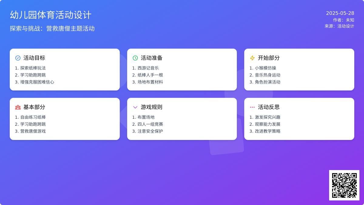 大班体育活动纸棒游戏教案反思