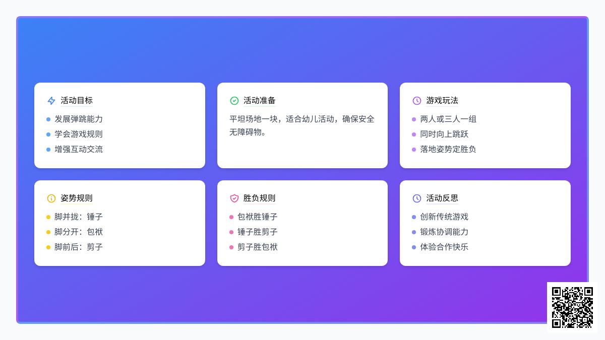 大班体育游戏包袱剪子和锤子教案反思