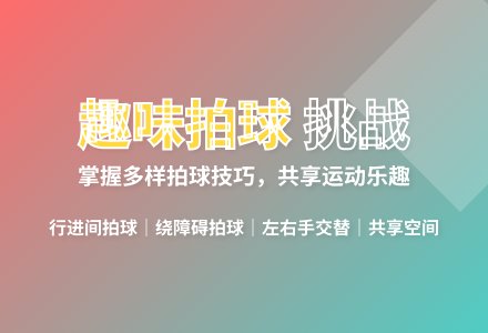 大班体育游戏花样玩球教案反思-幼师课件网