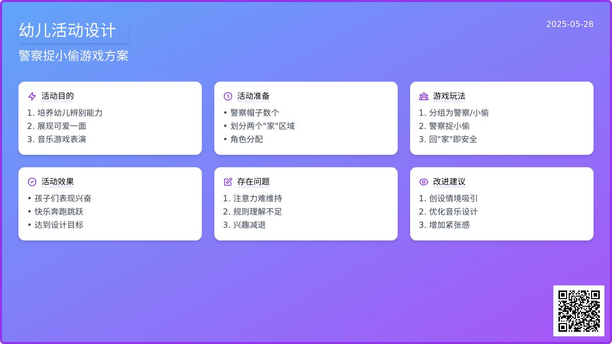 大班体育游戏警察捉小偷教案反思