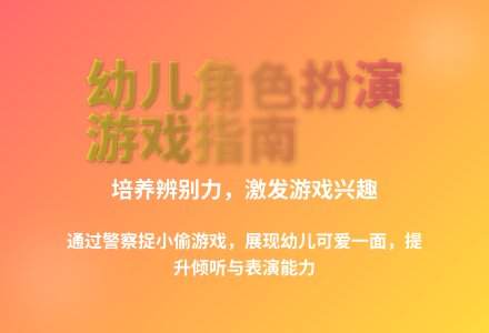 大班体育游戏警察捉小偷教案反思-幼师课件网
