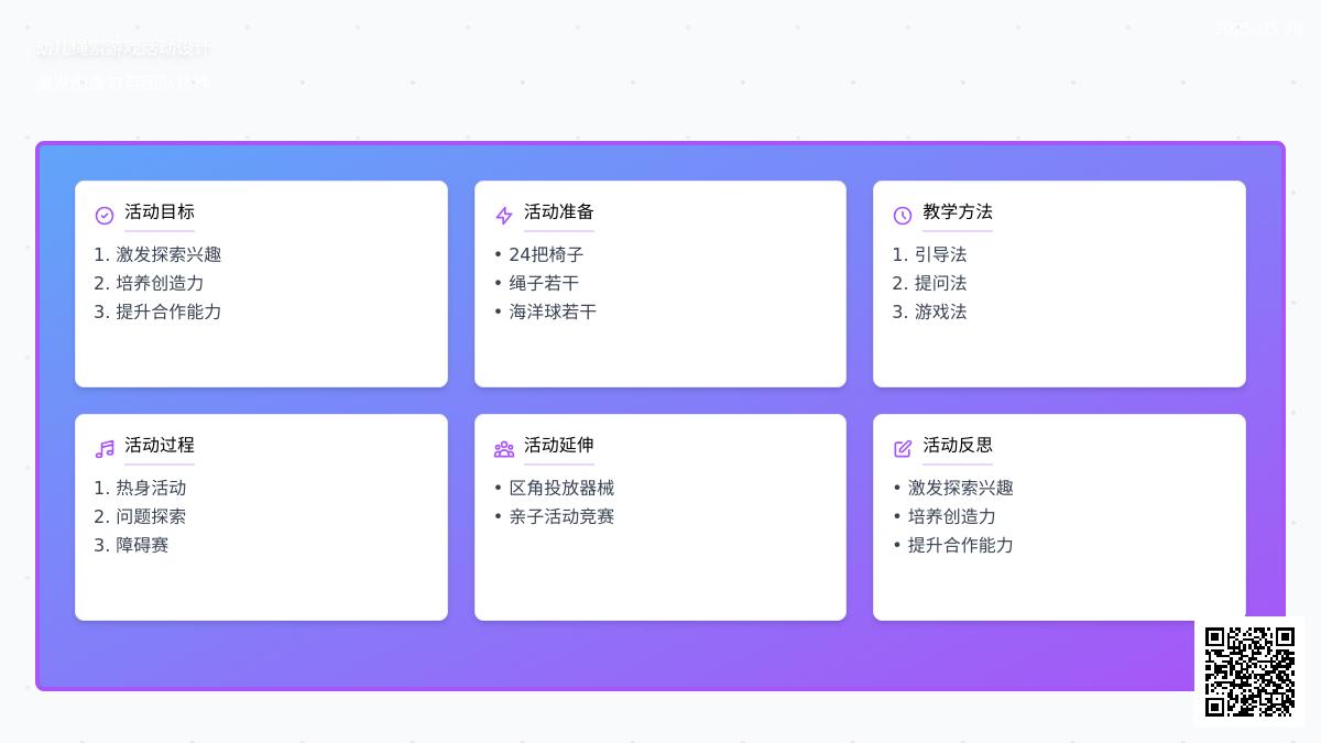 大班体育游戏活动绳彩飞扬教案