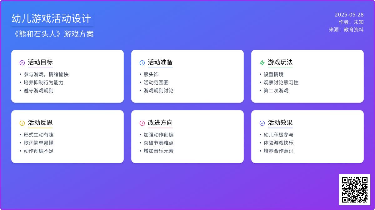 大班体育游戏熊来啦教案反思
